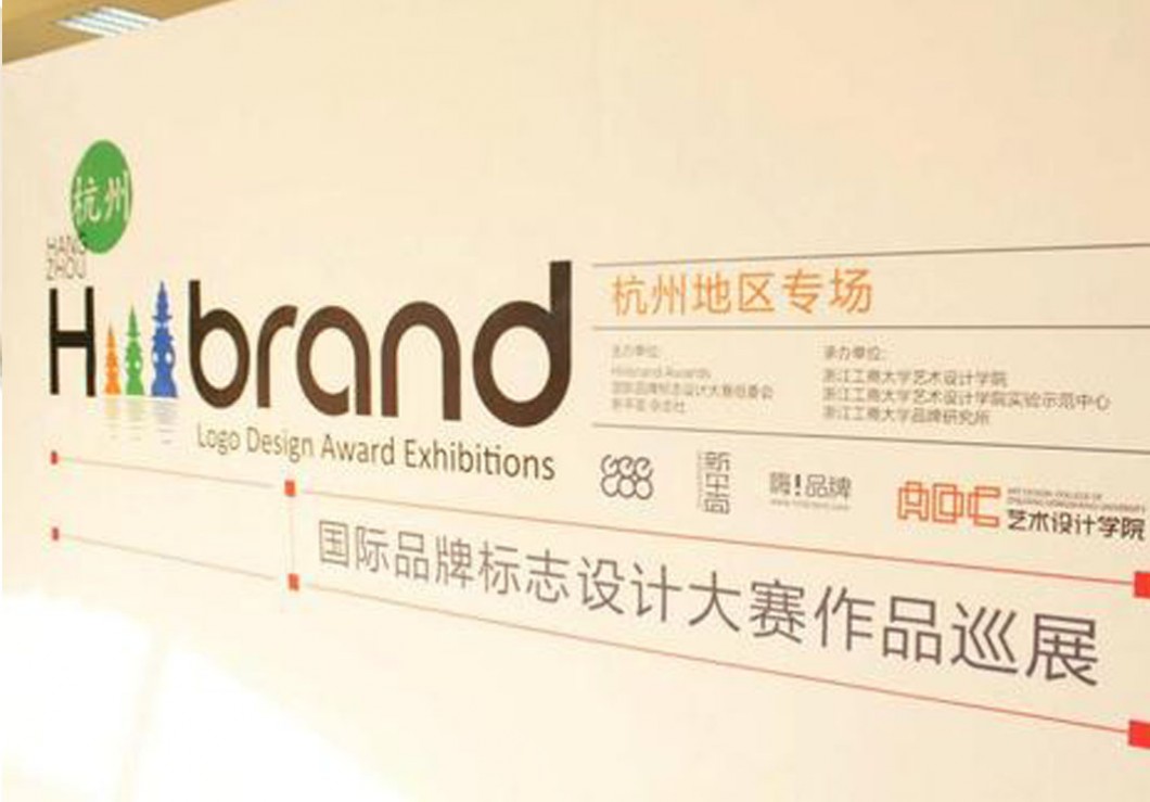 Hiiibrand Exhibition China